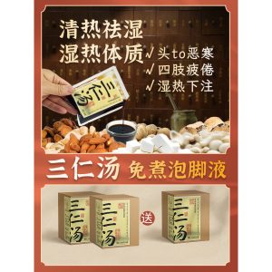 三仁汤泡脚药包三伏天清热利湿祛湿热脾胃调理